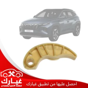غيارك