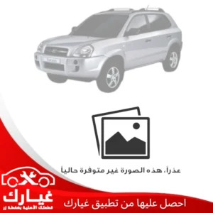غيارك