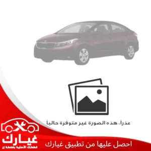 غيارك