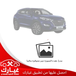 غيارك