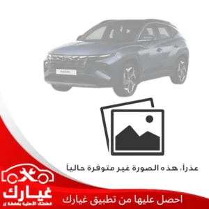 غيارك