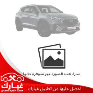 غيارك