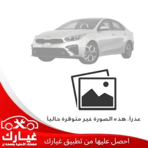 غيارك