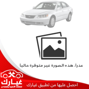 غيارك